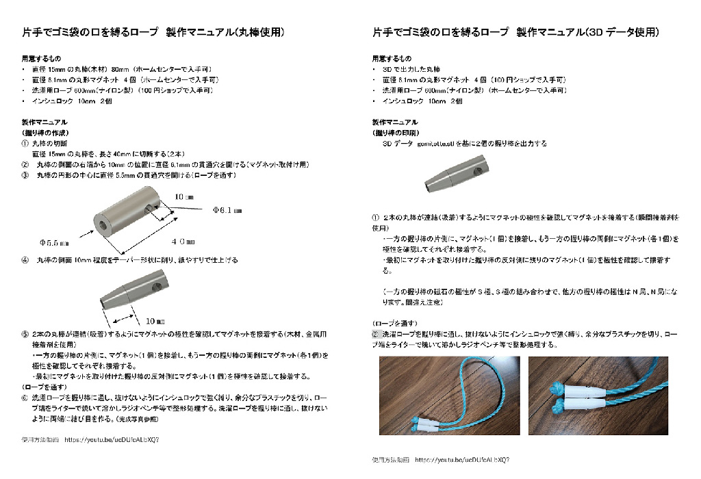 片手でゴミ袋の口を縛るロープの外観