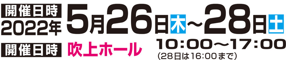 2022年5月26日〜28日