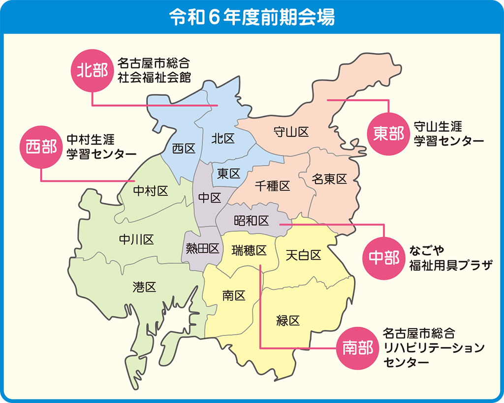 家族介護者教室 令和6年度前期会場